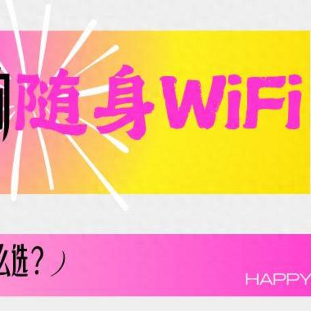 【必看】影响随身WiFi网速的6大真相，别再被商家忽悠！