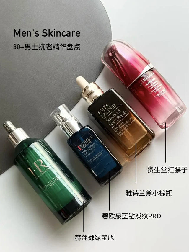 男士抗老不迷路🧊高段位精华怎么选