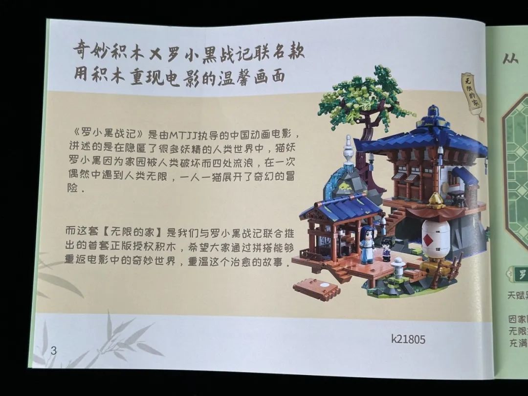 奇妙积木把罗小黑战记也带来了!【无限的家】测评!