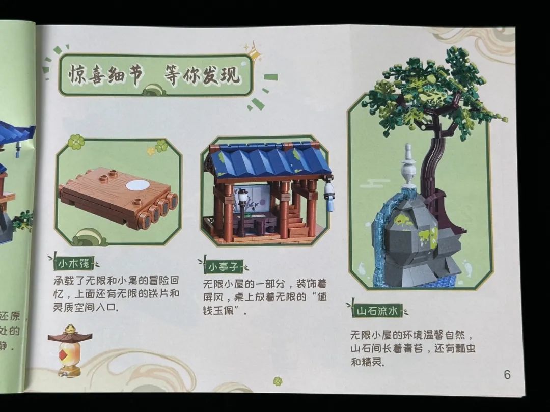 奇妙积木把罗小黑战记也带来了!【无限的家】测评!
