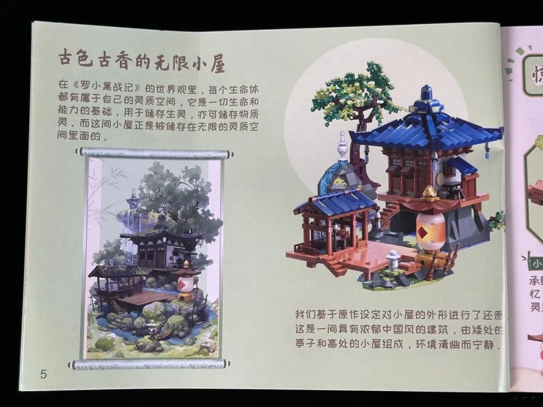 奇妙积木把罗小黑战记也带来了!【无限的家】测评!
