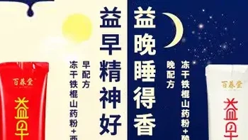 关乎生活质量和未来健康，养生从益早益晚早晚餐粉开始！