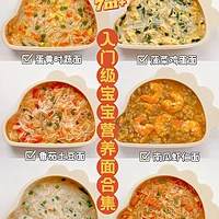 精选内容集|妈妈们的宝宝面条制作宝典，提升宝宝辅食趣味