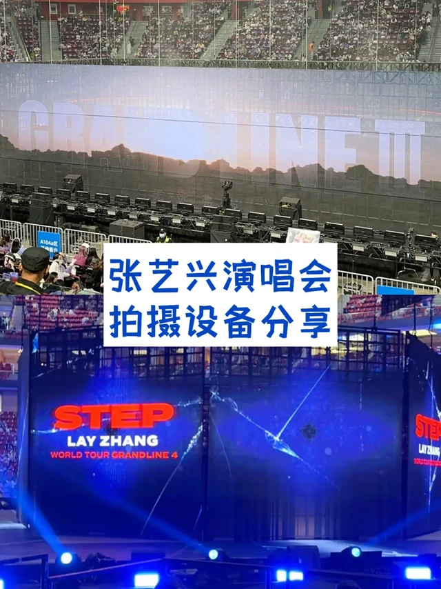张艺兴演唱会摄影摄像设备分享