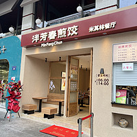 家旁边，新开了，一家煎饺店