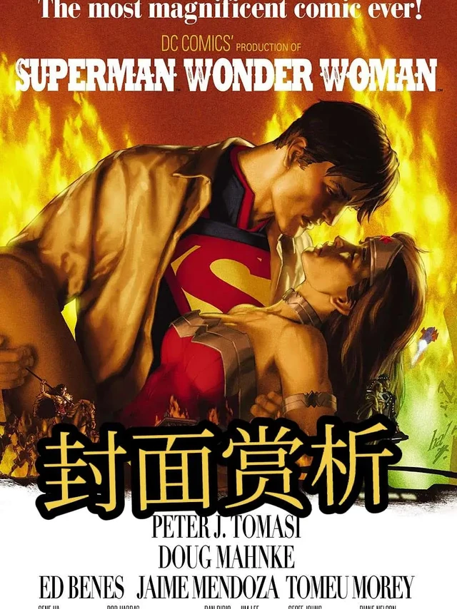 封面赏析：致敬电影海报的变体封面。#美漫 #DC漫画 
超人/神奇女侠 ♯17——1939 乱世佳人 Gone with the Wind
超女 ♯40——1939 绿野仙踪  The Wizard 