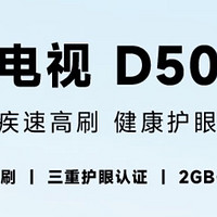 海尔4K超高清智能电视D50系列