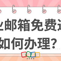 邮箱迁移必备，企业邮箱免费迁移实操步骤