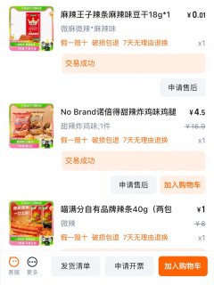 你的年货采购清单里有辣条的名额吗？