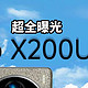 vivo X200ultra曝光，新一代灭霸影像