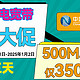 500M宽带350元1年！！！元旦大促，仅限3天！！！