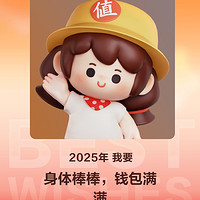 2025，你好！