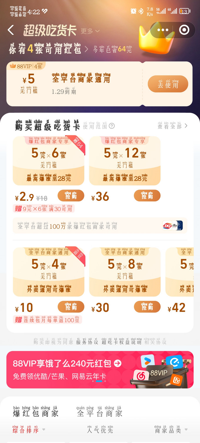 饿了么支付