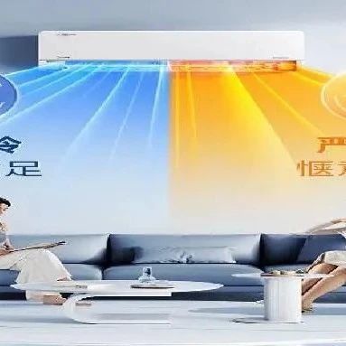 最建议买的8款空调推荐，超级省电，性价比超高！