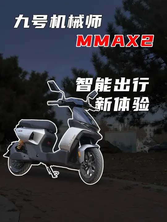 えまたん専用 Ninebot 九号机械师MMAX2 110P 智能电动自行车TDR019Z EVA二号机明日香