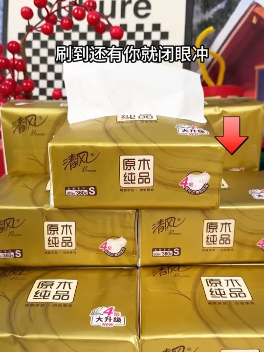 #清风  #抽纸  #卡皮巴拉  #年货  #好物推荐🔥