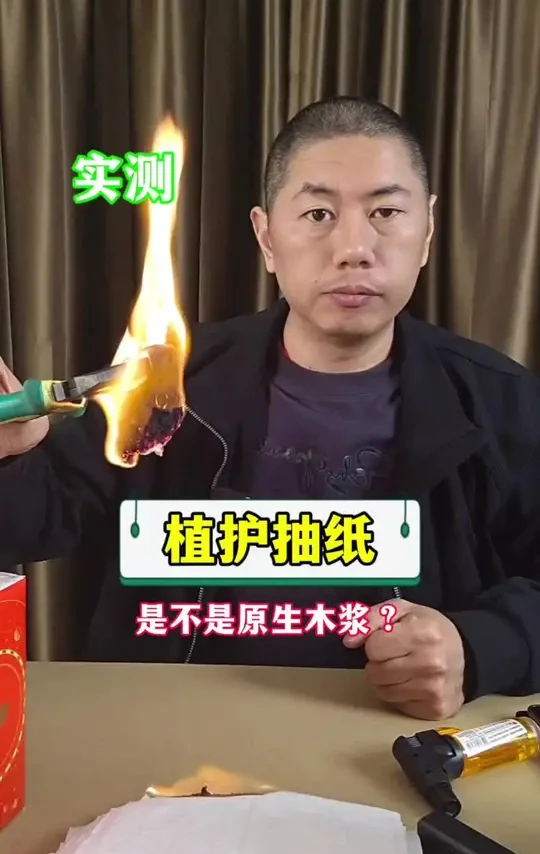 这个植护抽纸怎么样呢？测一下！#真实测评 #植护抽纸 #植护气垫纸巾