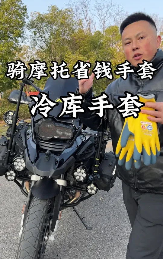 听说这个手套骑车很保暖，今天我来试试 #骑行手套 #摩托车 #冬季骑行手套