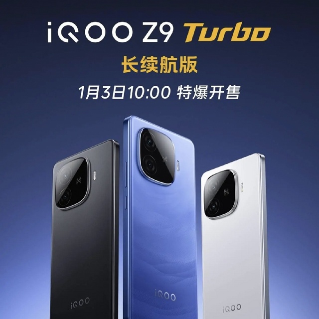 6400mAh 电池、双频 GPS，iQOO Z9 Turbo 长续航版 1 月 3 日开售