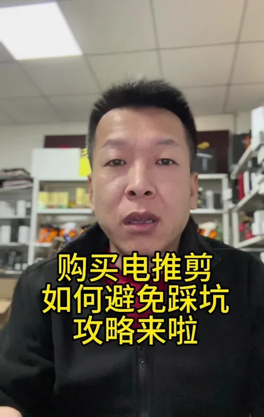 #电推剪购买攻略#购买电推剪如何避免踩坑 #美发工具 #电推剪 #理发器