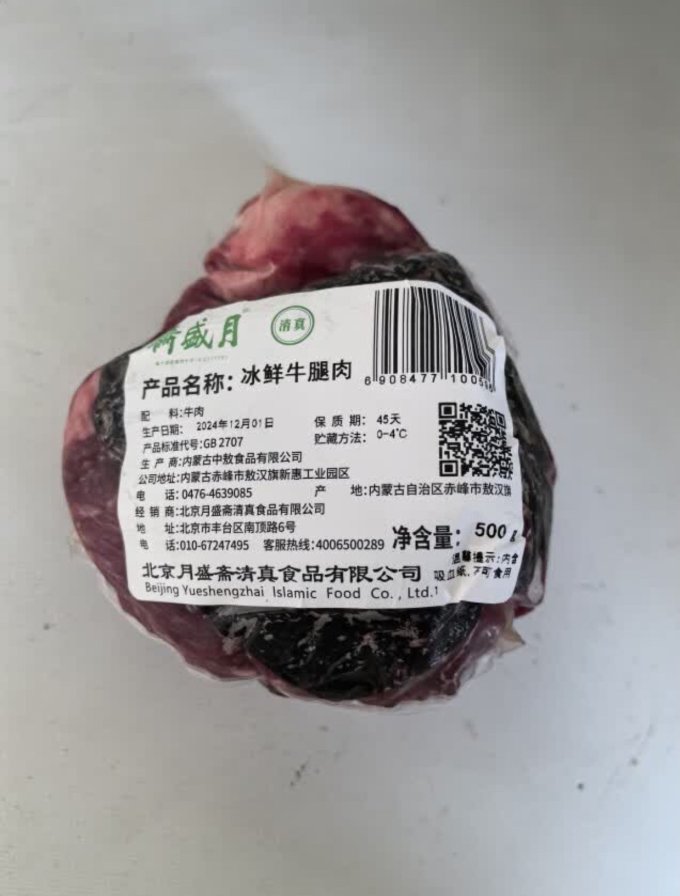 月盛斋牛肉