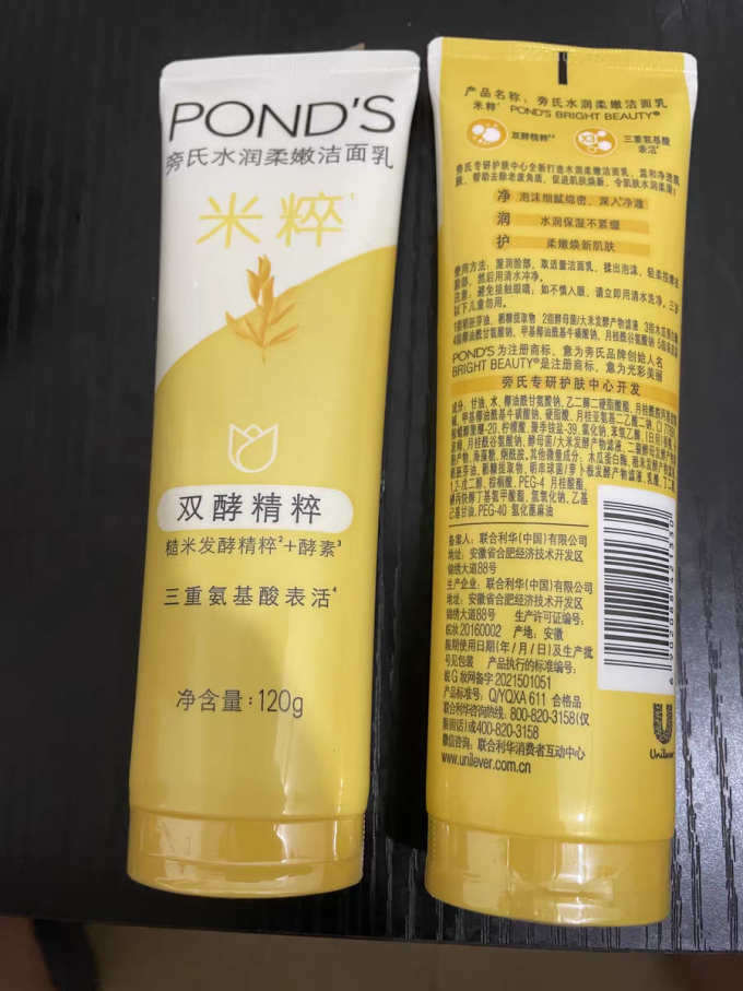 旁氏洁面乳