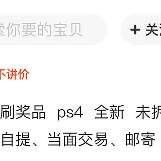 闲鱼捡到宝了——我在闲鱼买PS4 pro