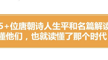 《笑死了！刷了1400年的大唐诗人朋友圈》——穿越千年的诗意幽默之旅