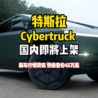 特斯拉Cybertruck 国内即将上架