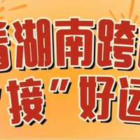 京东活动看湖南跨晚，送2000京豆
