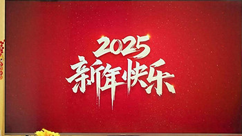 想要拿捏新年氛围感？年度最佳宝藏电视推荐 华为Vision智慧屏 4