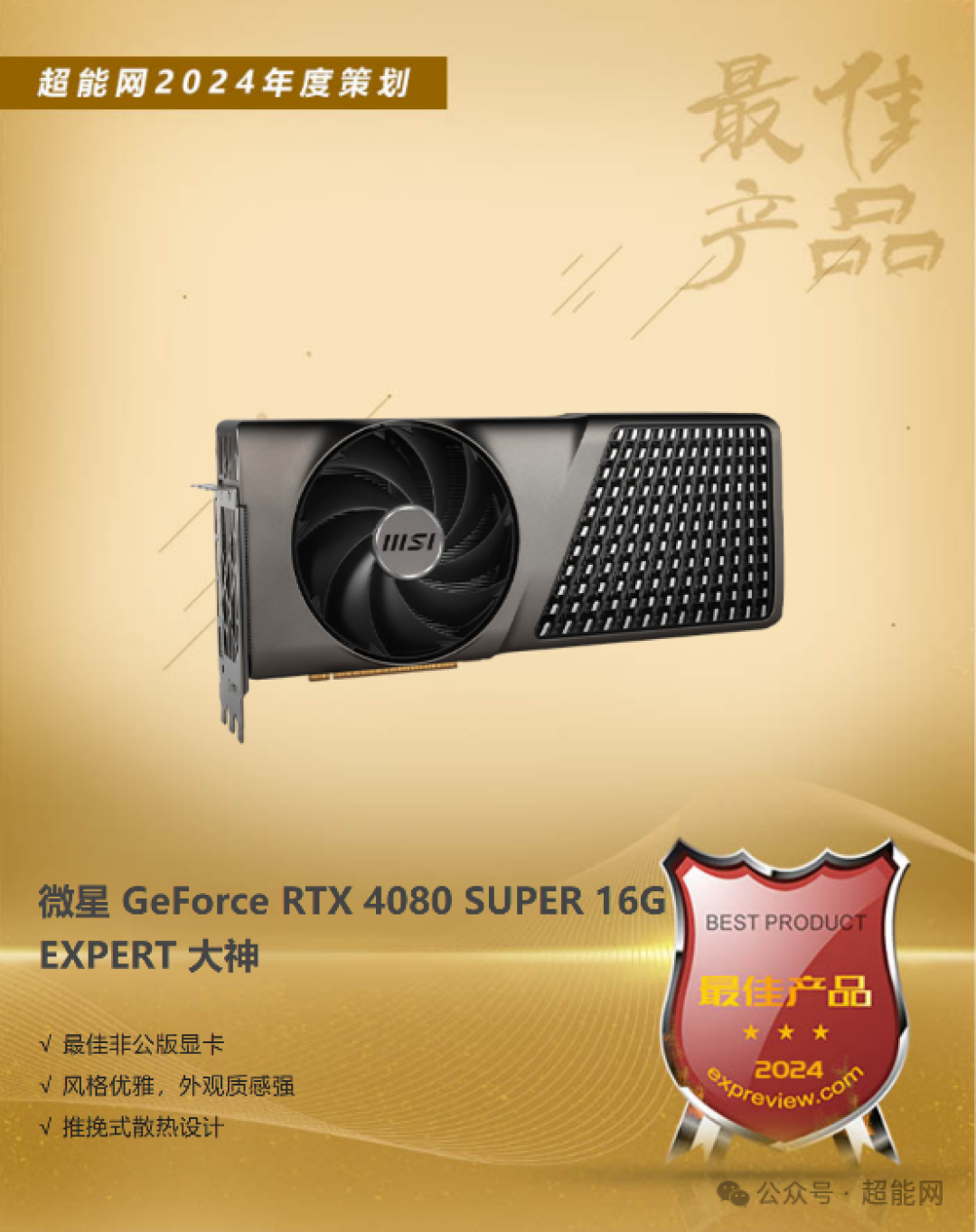 2024年度最佳产品榜单:最好的你值得最好的List