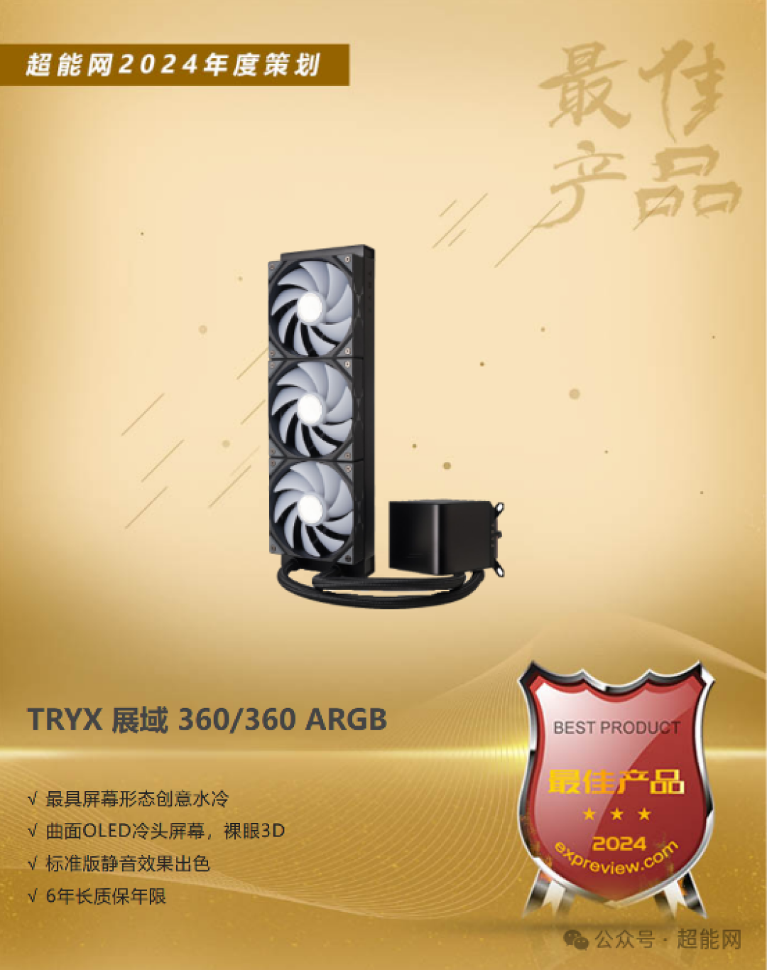 2024年度最佳产品榜单:最好的你值得最好的List