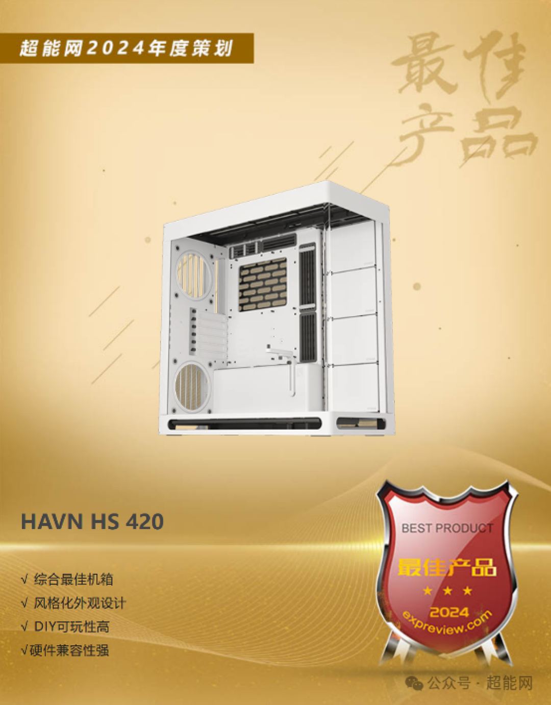 2024年度最佳产品榜单:最好的你值得最好的List