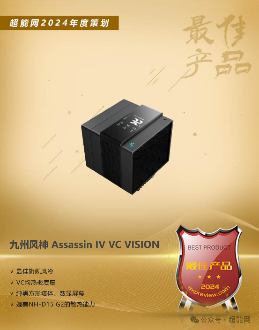 2024年度最佳产品榜单:最好的你值得最好的List