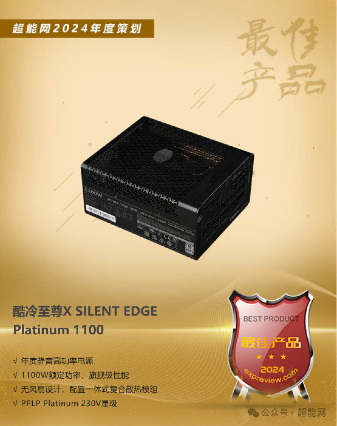 2024年度最佳产品榜单:最好的你值得最好的List