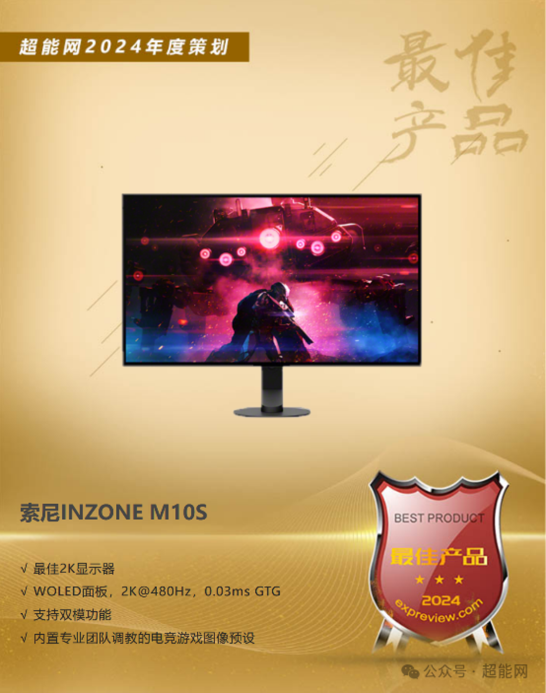 2024年度最佳产品榜单:最好的你值得最好的List