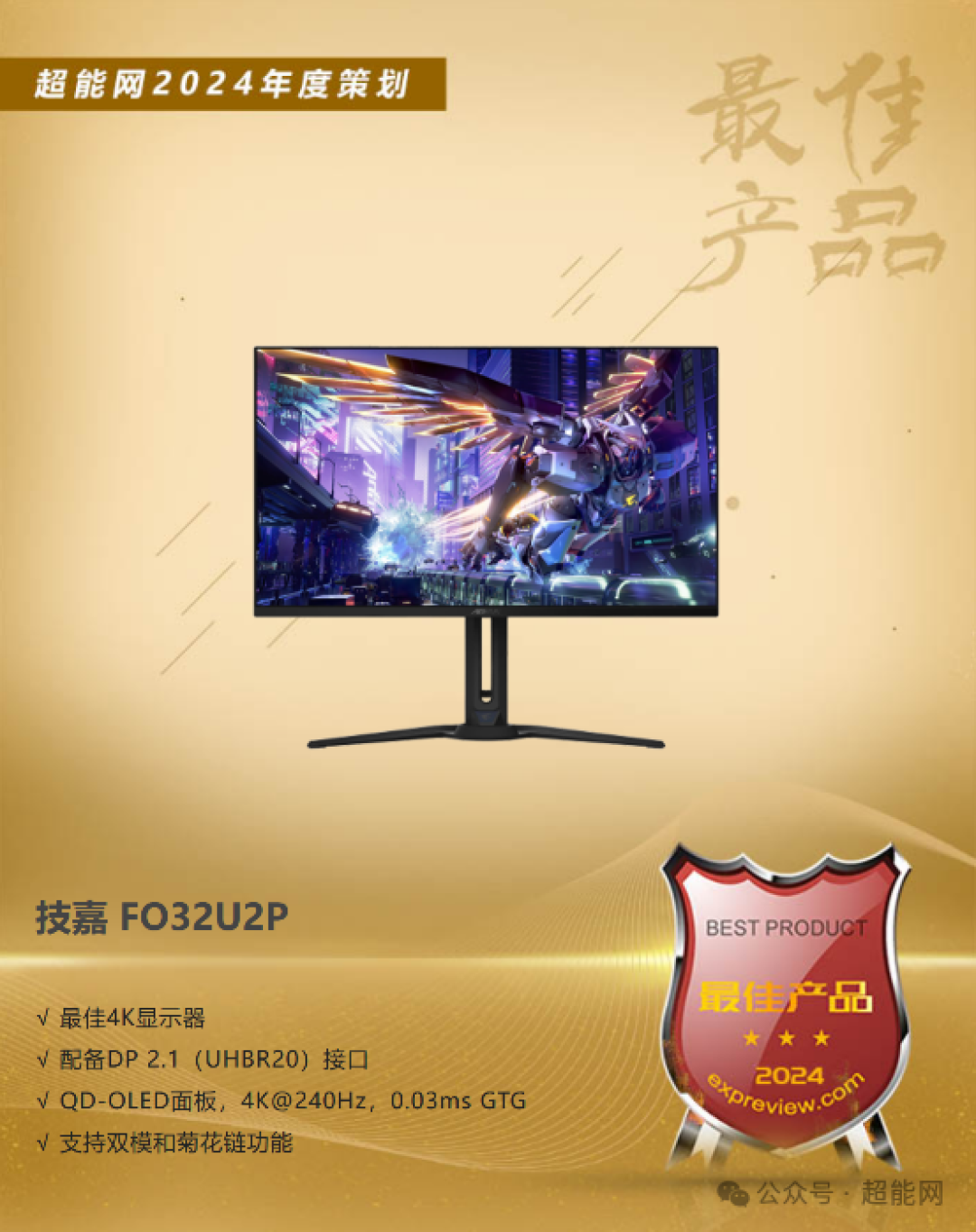 2024年度最佳产品榜单:最好的你值得最好的List