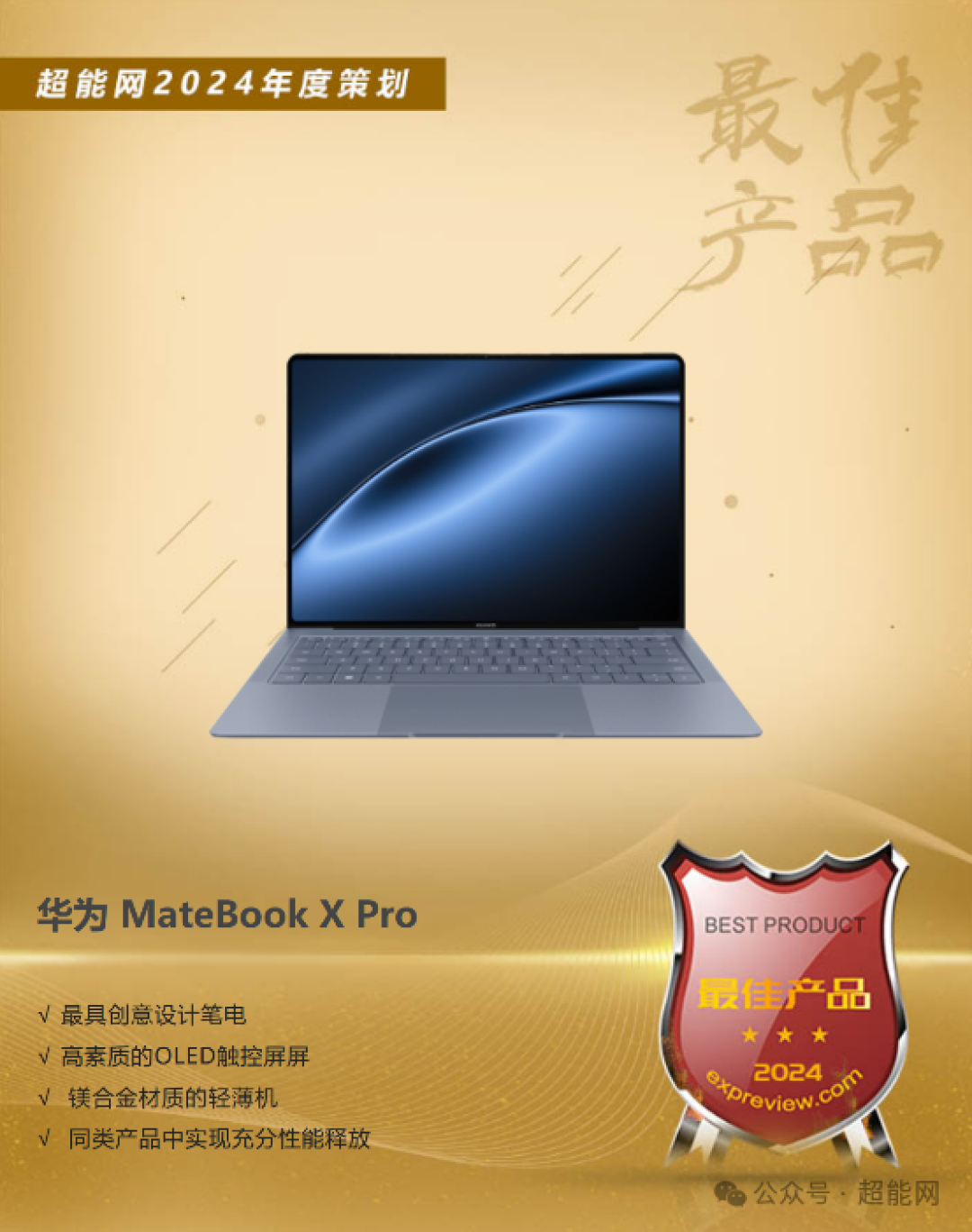 2024年度最佳产品榜单:最好的你值得最好的List