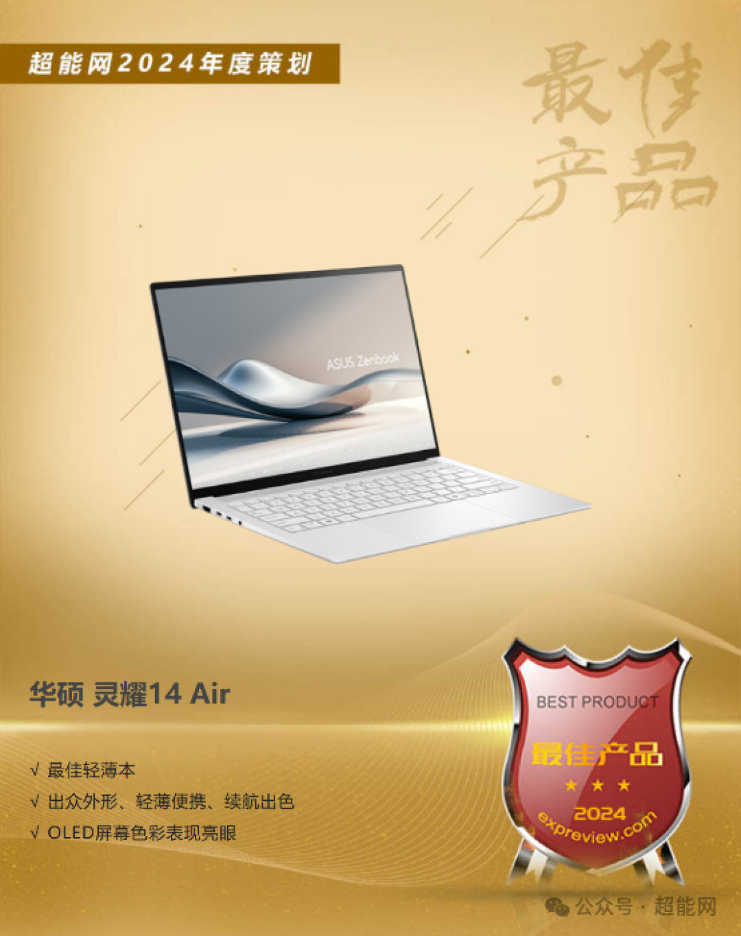 2024年度最佳产品榜单:最好的你值得最好的List