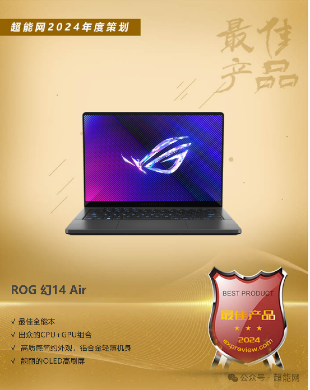 2024年度最佳产品榜单:最好的你值得最好的List