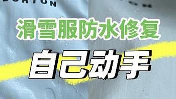 滑雪爱好者必备：滑雪服正确清洗与保养全攻略