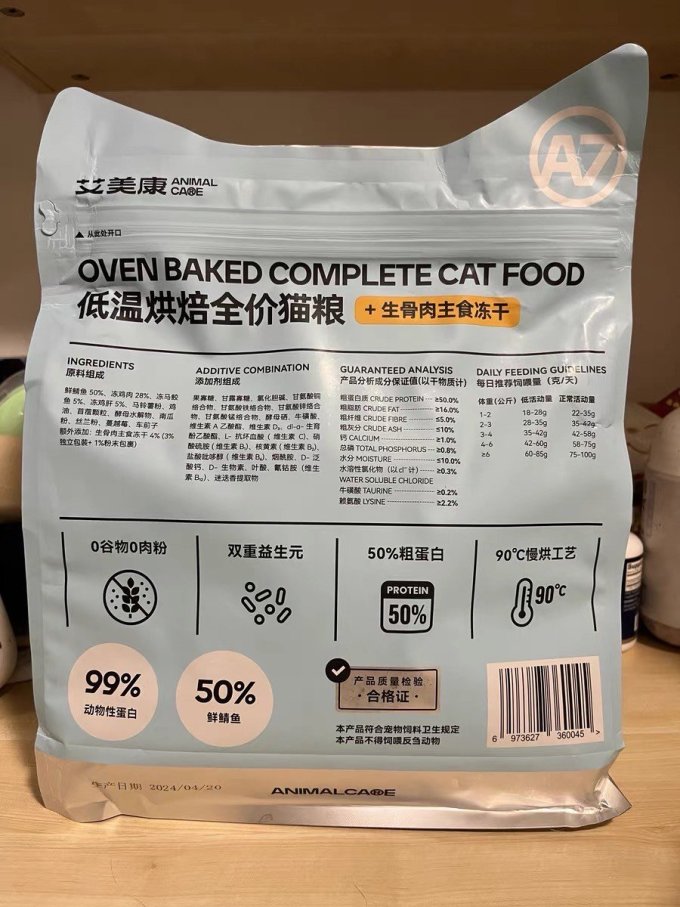 艾美康猫咪干粮