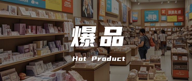 什么是爆品？如何打造爆品？