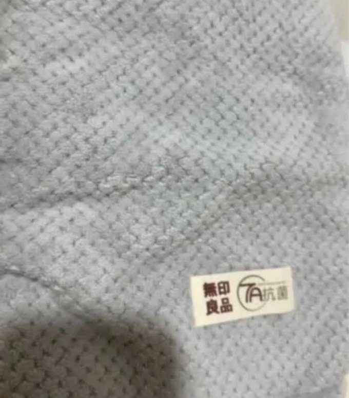 无印良品浴巾