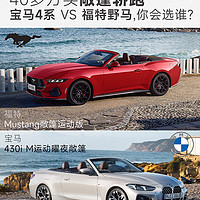 40万买敞篷，你在意性价比还是品牌❓