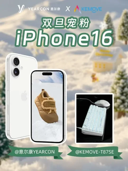 双旦宠粉🎁请领取你的iphone16📱