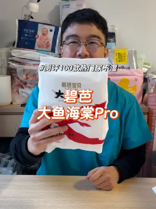 测评100款热门尿不湿之碧芭大鱼海棠Pro（25）