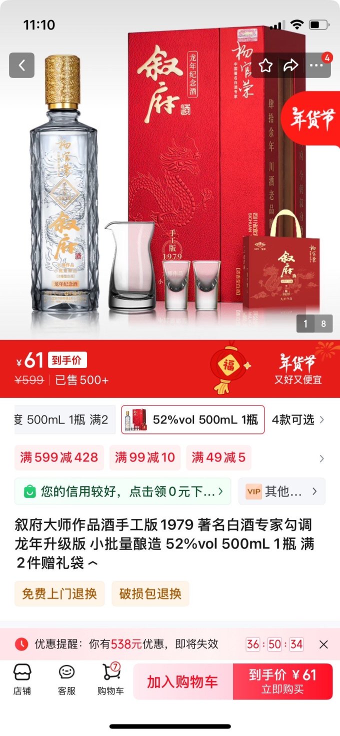 叙府白酒
