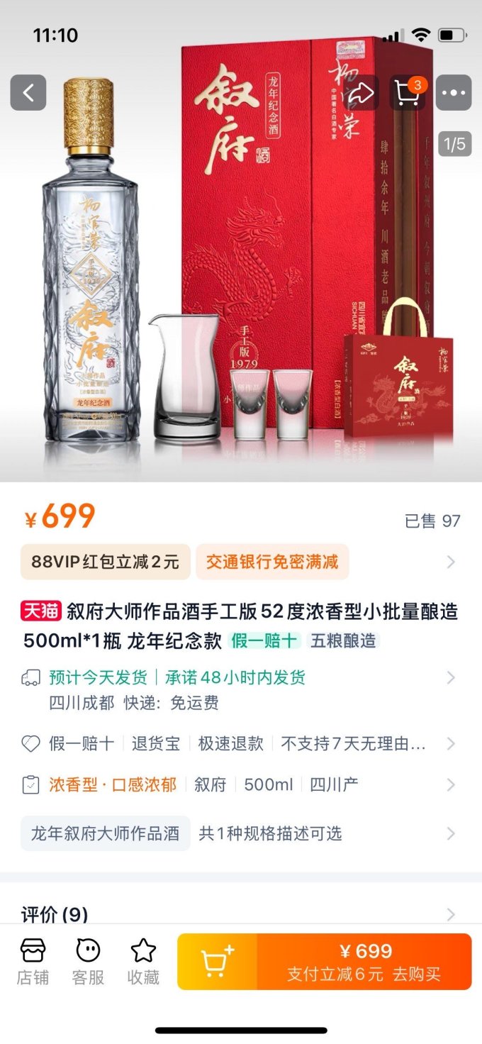 叙府白酒